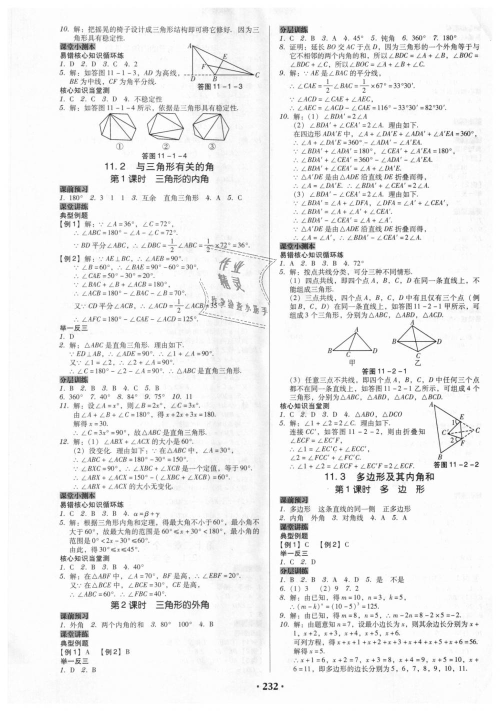 2018年教與學(xué)廣東學(xué)導(dǎo)練八年級數(shù)學(xué)上冊人教版 第2頁