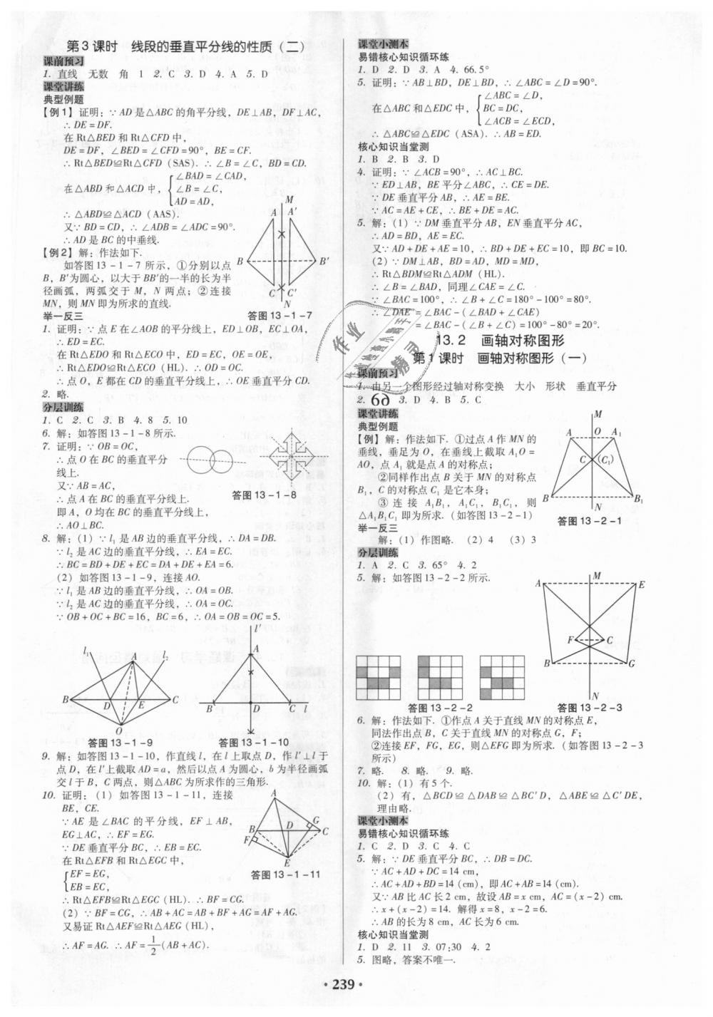 2018年教与学广东学导练八年级数学上册人教版 第9页