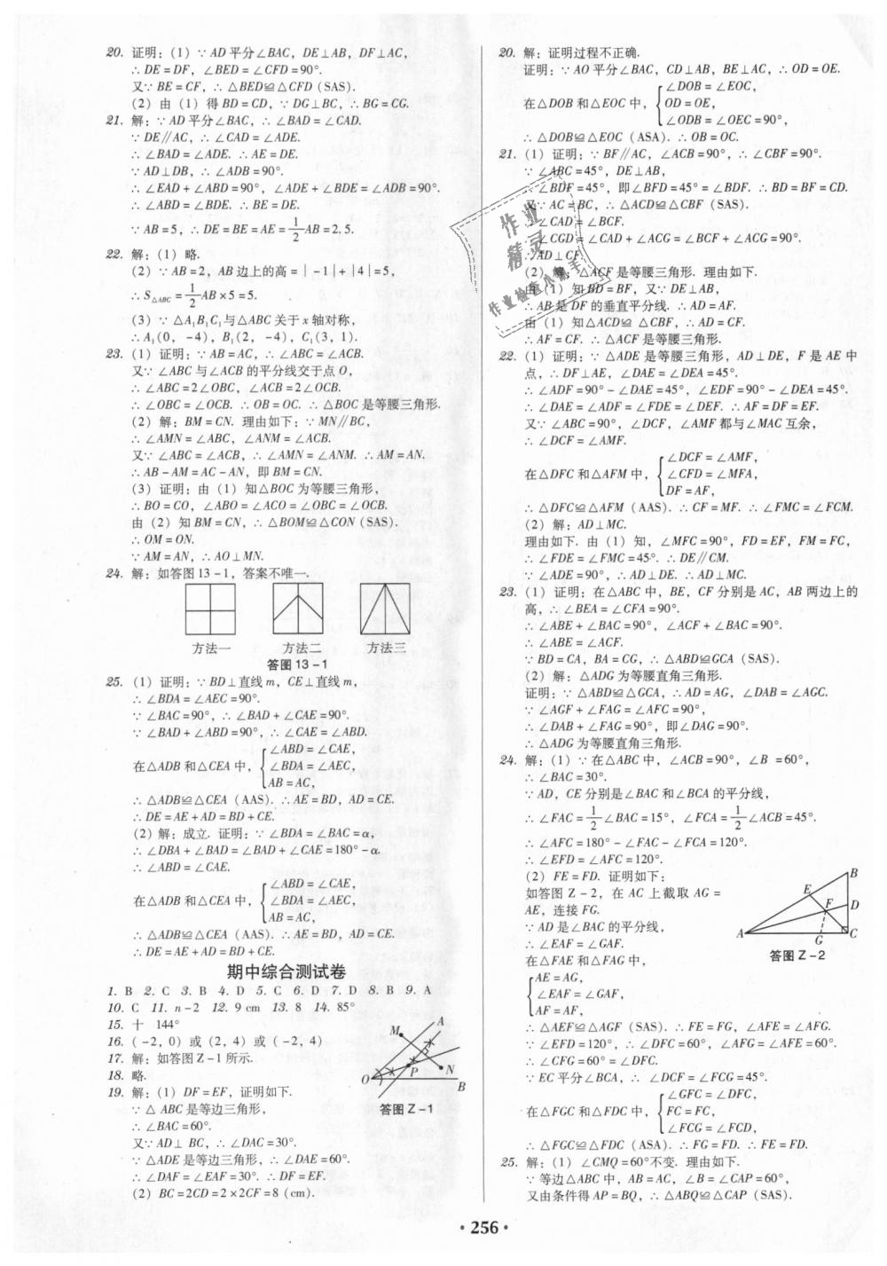 2018年教与学广东学导练八年级数学上册人教版 第26页