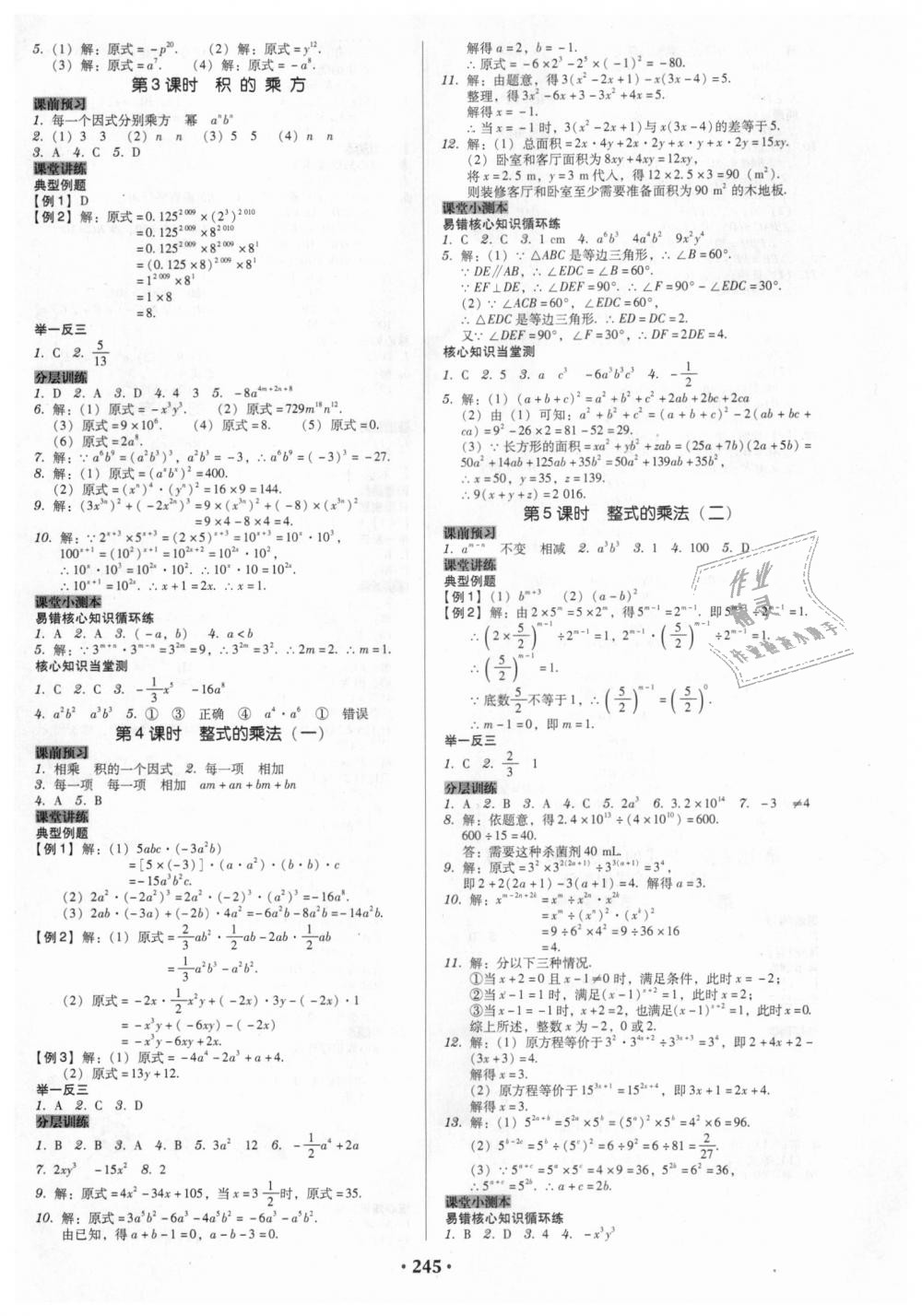 2018年教与学广东学导练八年级数学上册人教版 第15页