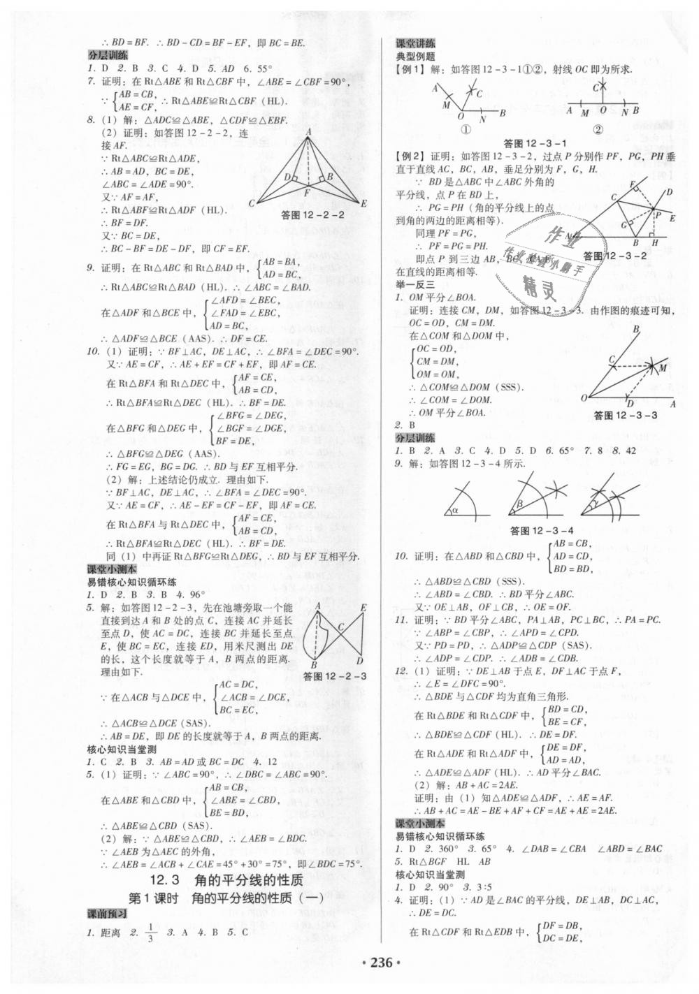 2018年教与学广东学导练八年级数学上册人教版 第6页