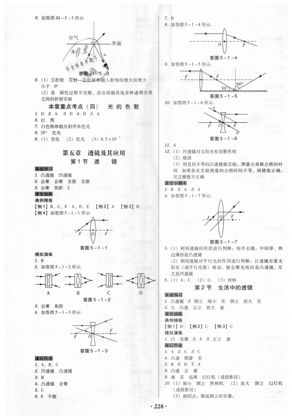 2018年教與學廣東學導練八年級物理上冊人教版 第10頁