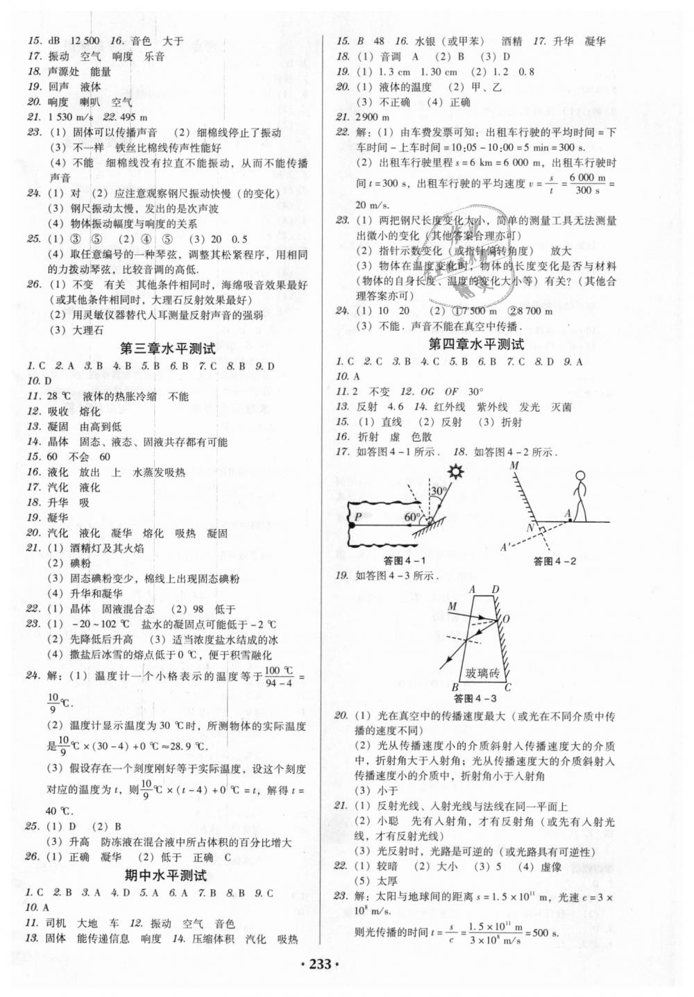 2018年教與學廣東學導練八年級物理上冊人教版 第15頁