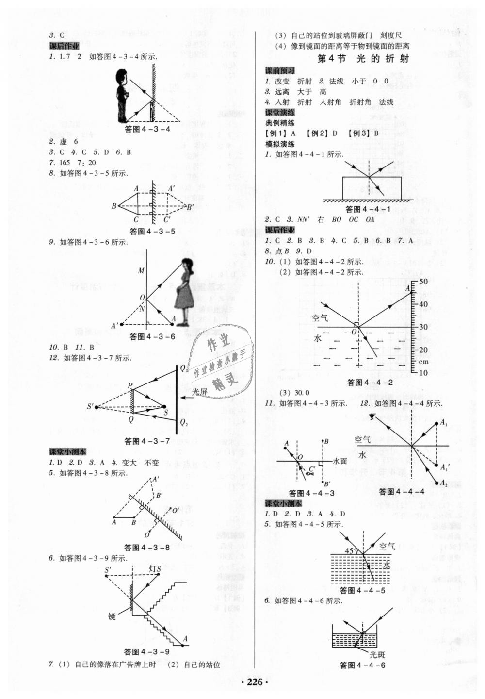 2018年教與學(xué)廣東學(xué)導(dǎo)練八年級(jí)物理上冊(cè)人教版 第8頁(yè)