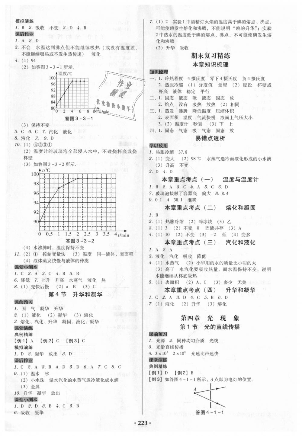 2018年教與學廣東學導練八年級物理上冊人教版 第5頁