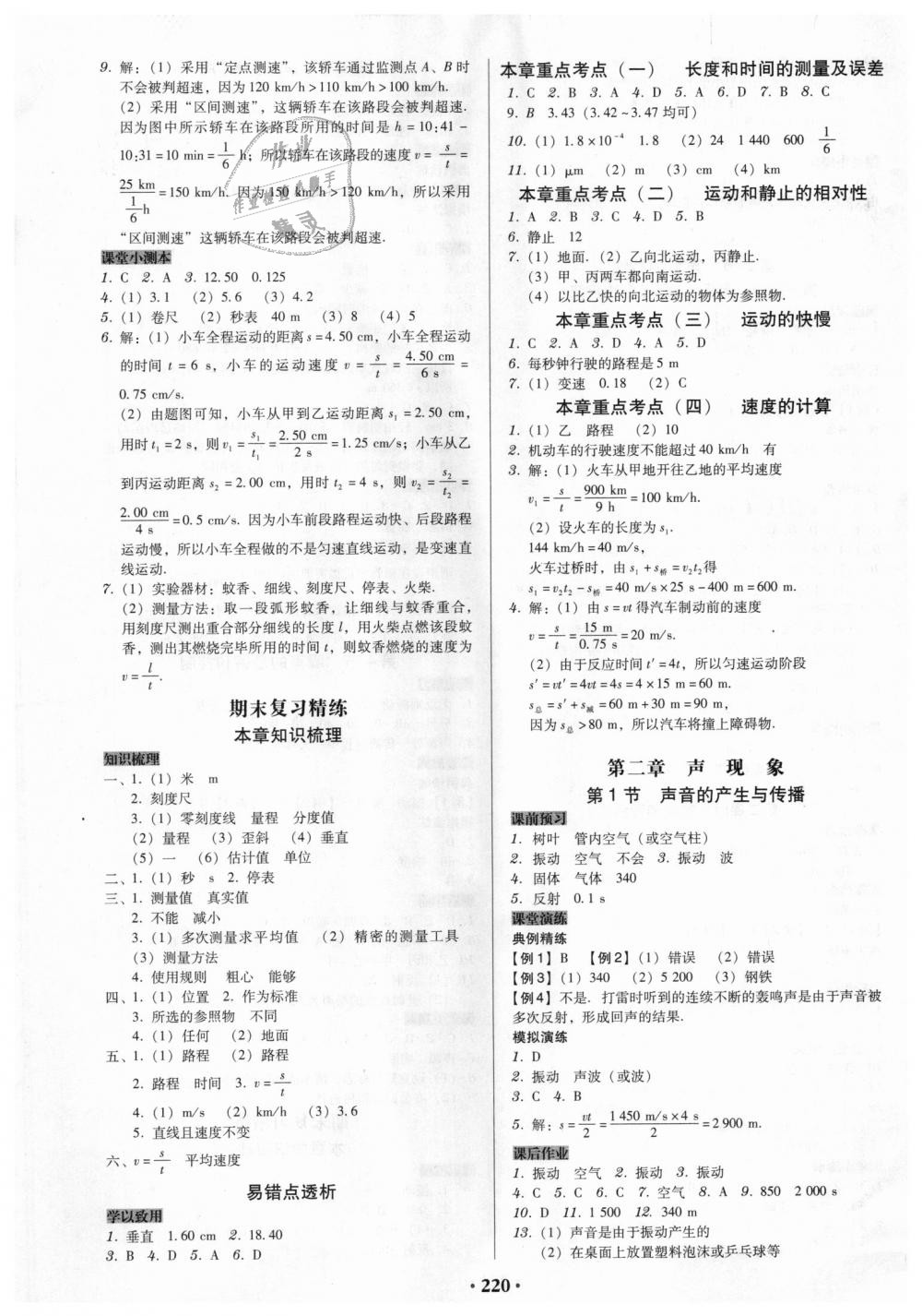 2018年教與學(xué)廣東學(xué)導(dǎo)練八年級物理上冊人教版 第2頁