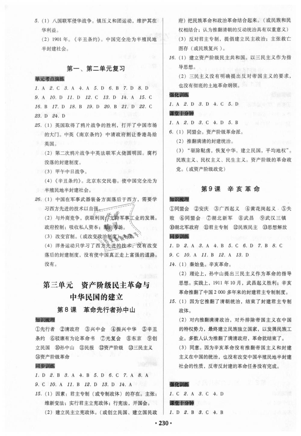 2018年教與學(xué)廣東學(xué)導(dǎo)練八年級(jí)中國(guó)歷史上冊(cè)人教版 第4頁(yè)