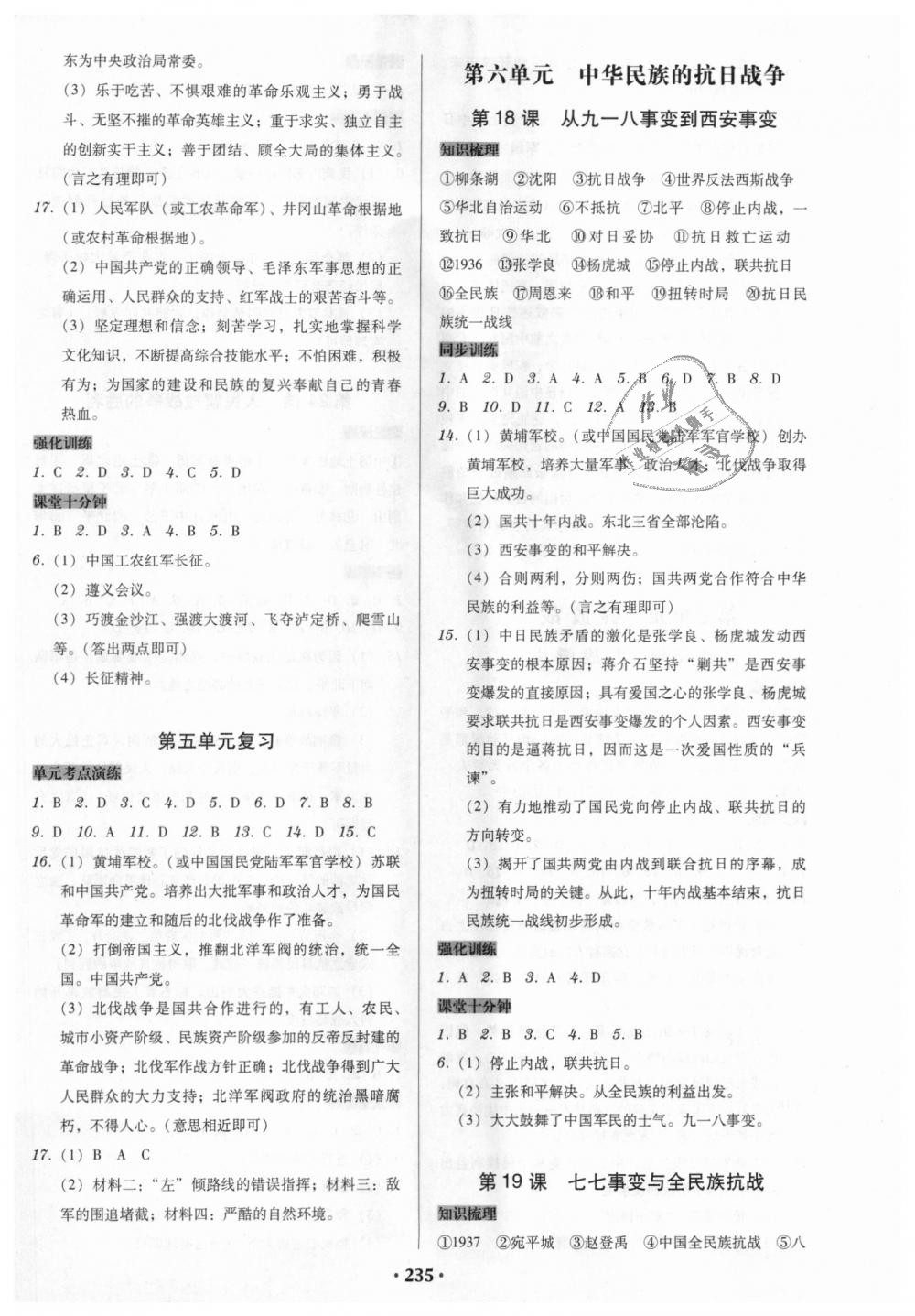 2018年教与学广东学导练八年级中国历史上册人教版 第9页