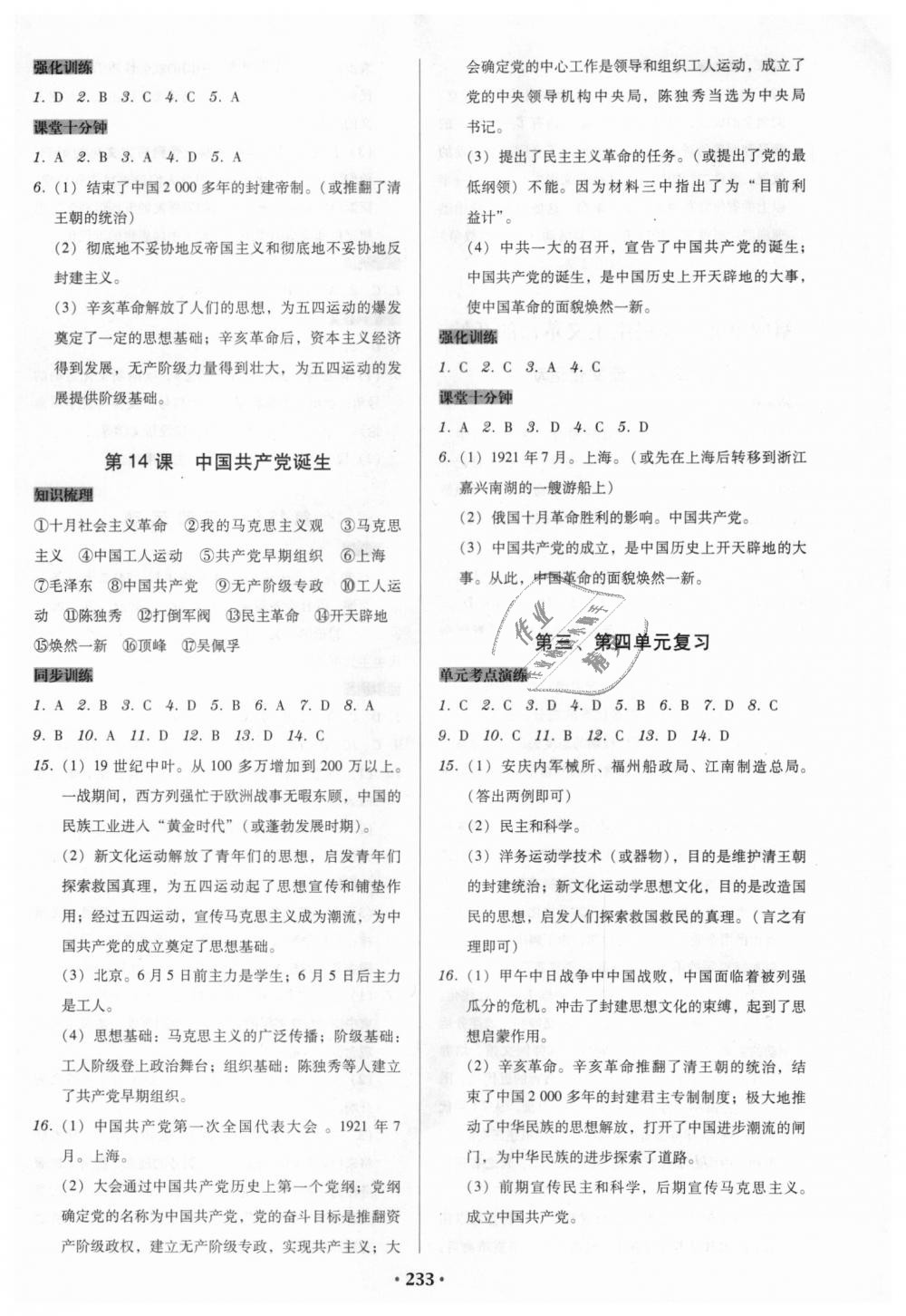 2018年教与学广东学导练八年级中国历史上册人教版 第7页