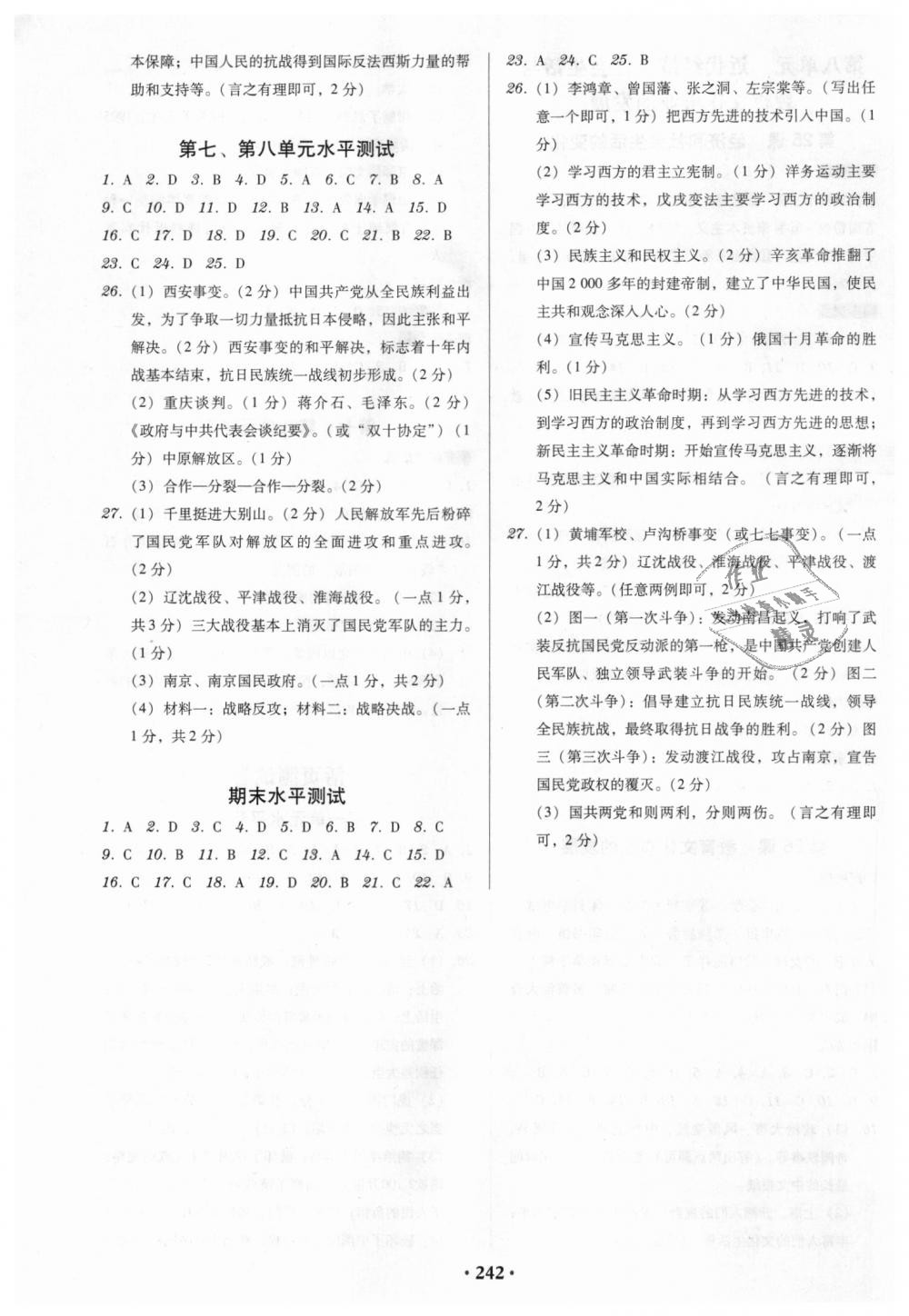 2018年教与学广东学导练八年级中国历史上册人教版 第16页