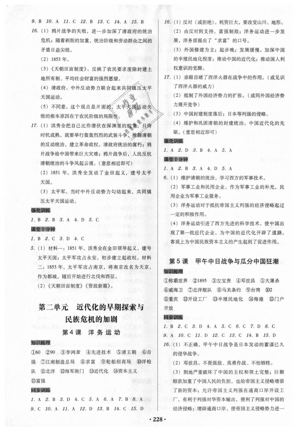 2018年教与学广东学导练八年级中国历史上册人教版 第2页