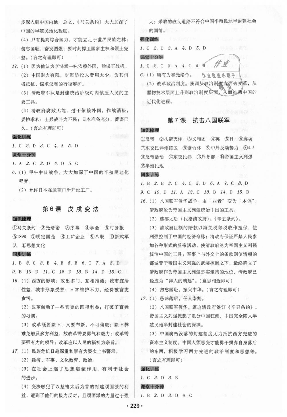 2018年教与学广东学导练八年级中国历史上册人教版 第3页