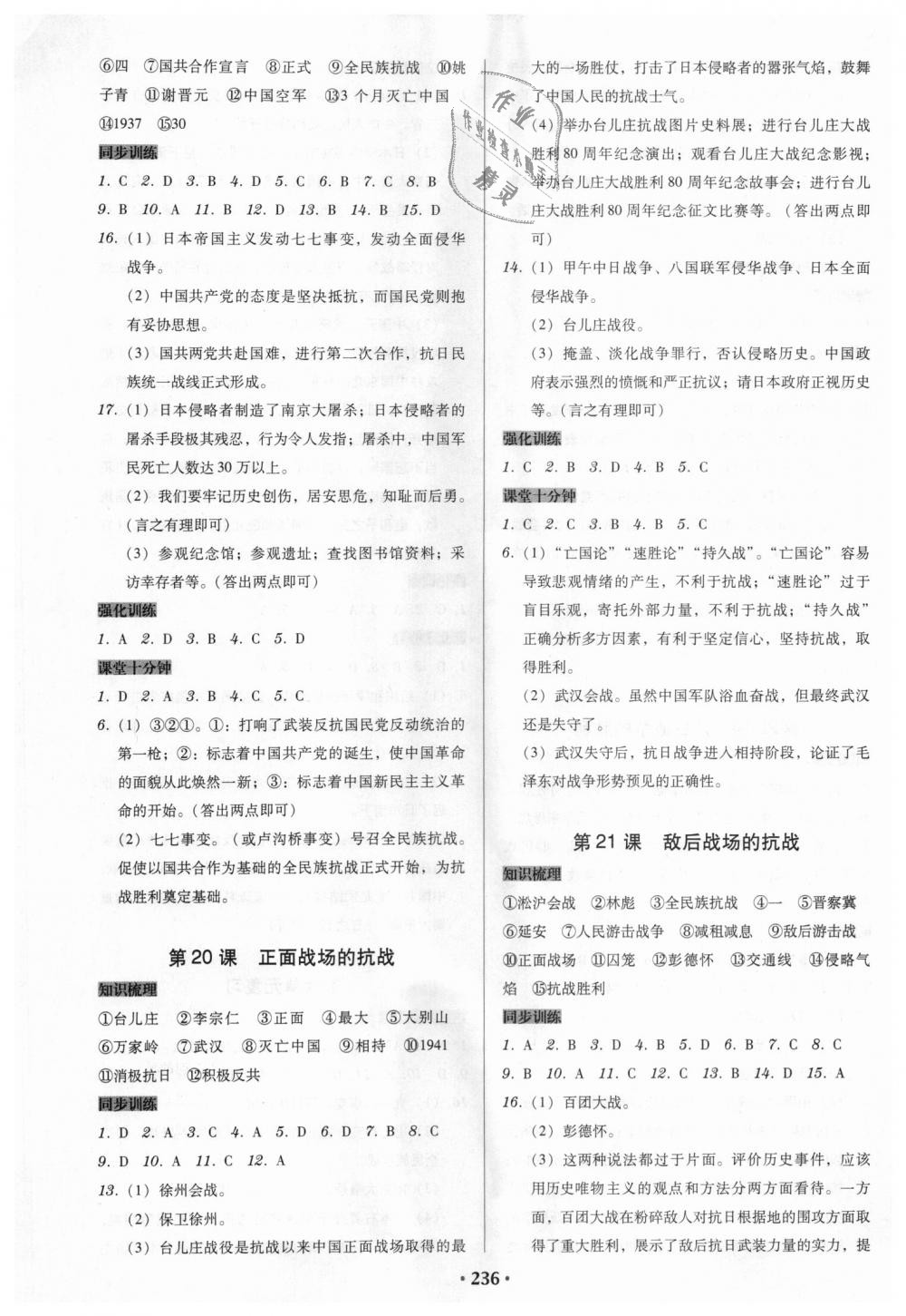 2018年教与学广东学导练八年级中国历史上册人教版 第10页