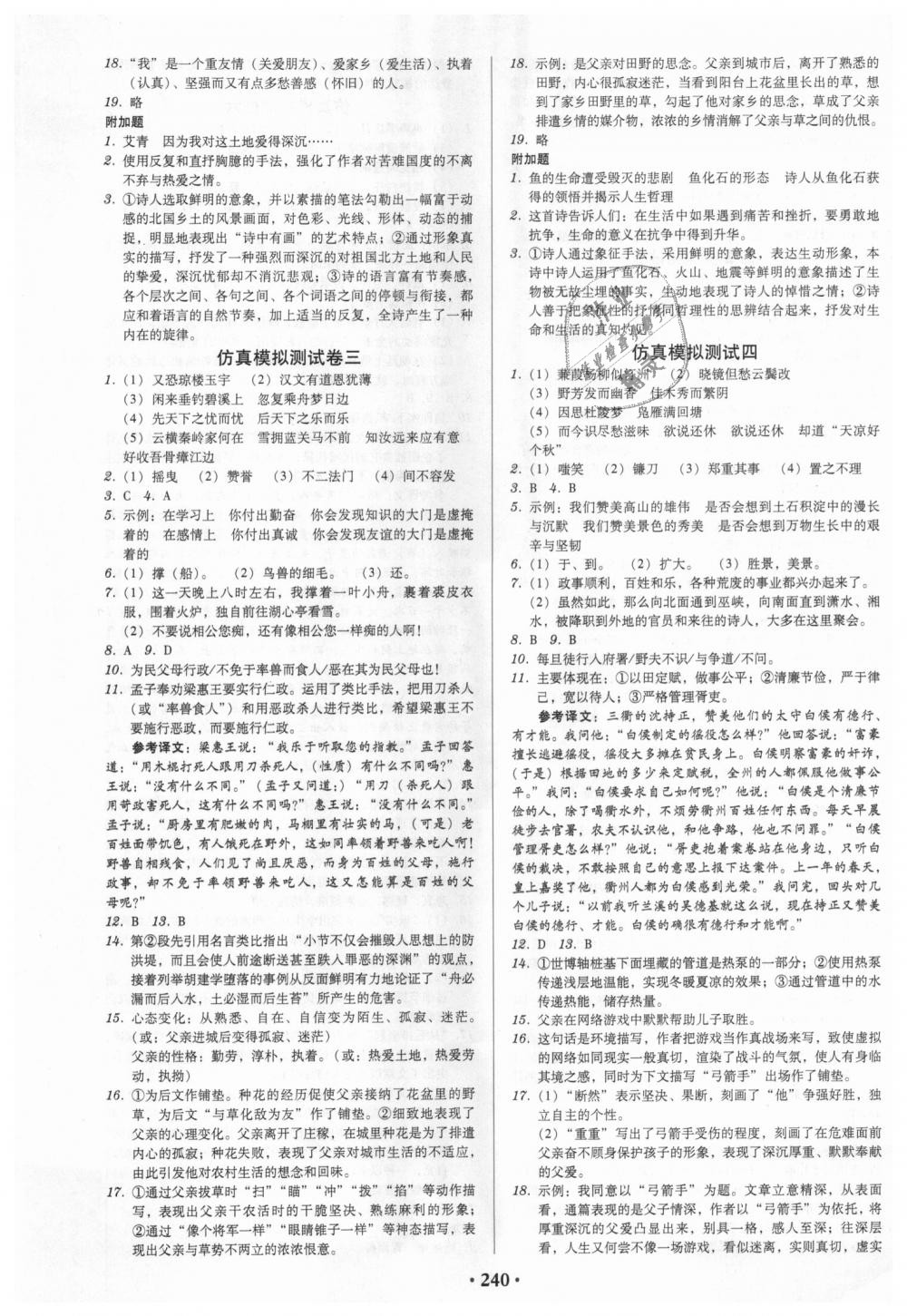 2018年教與學(xué)廣東學(xué)導(dǎo)練九年級語文上冊人教版 第14頁