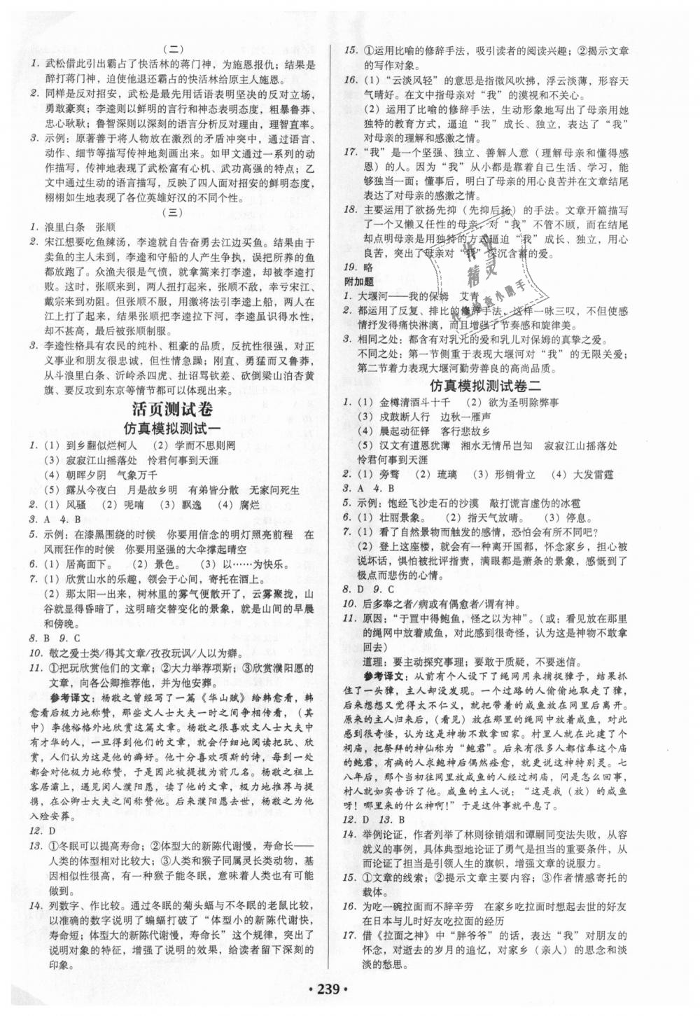 2018年教與學(xué)廣東學(xué)導(dǎo)練九年級語文上冊人教版 第13頁