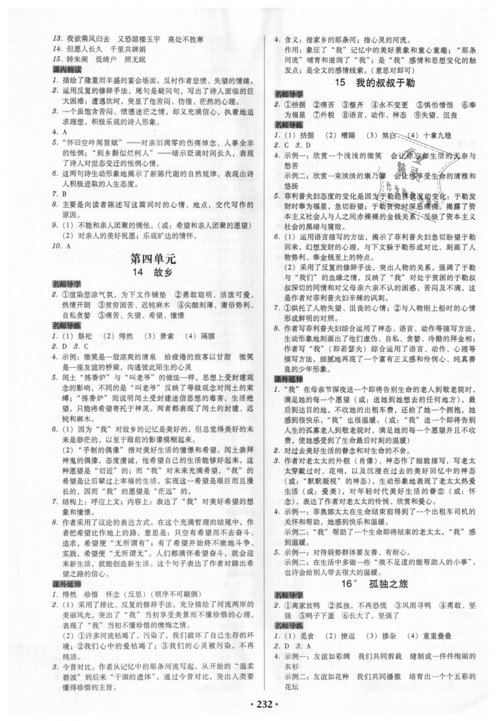 2018年教与学广东学导练九年级语文上册人教版 第6页