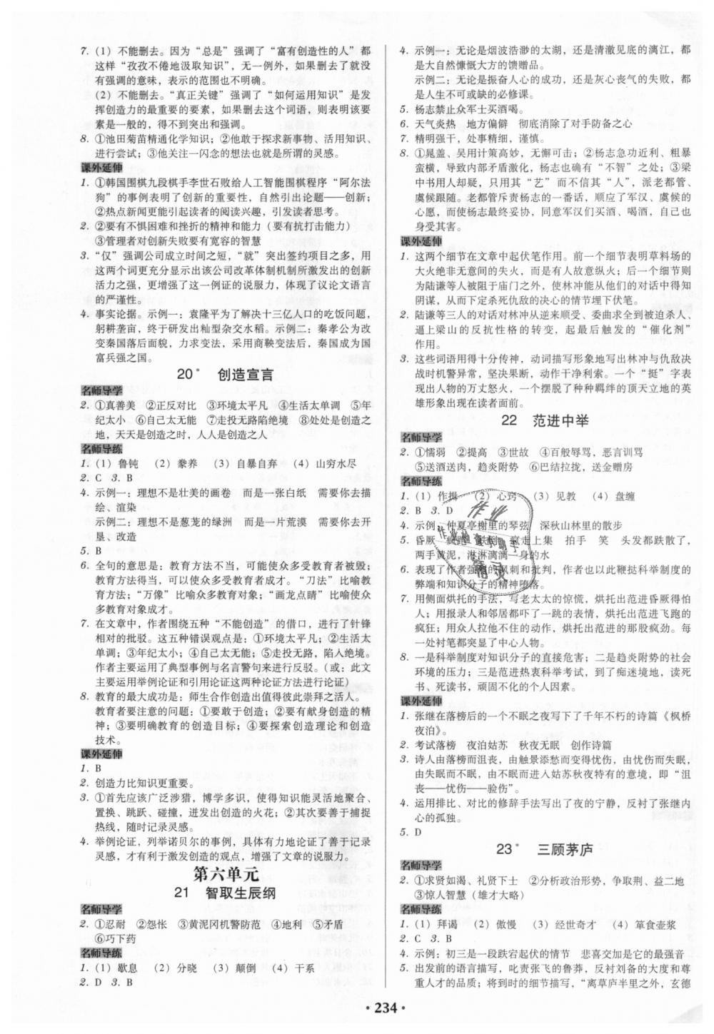 2018年教與學(xué)廣東學(xué)導(dǎo)練九年級語文上冊人教版 第8頁