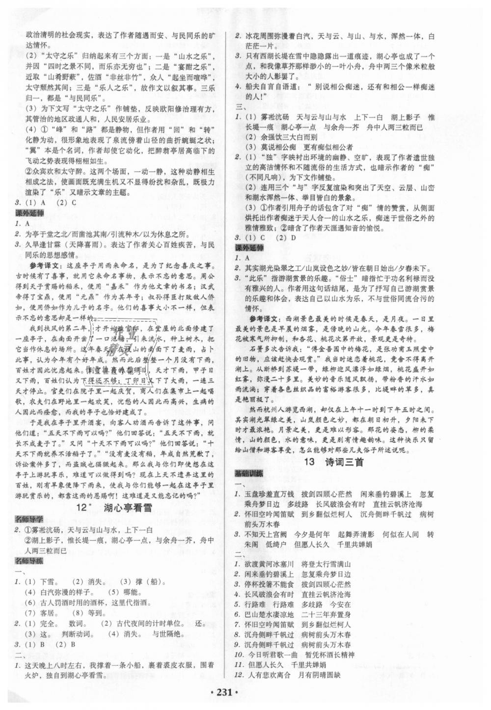 2018年教与学广东学导练九年级语文上册人教版 第5页