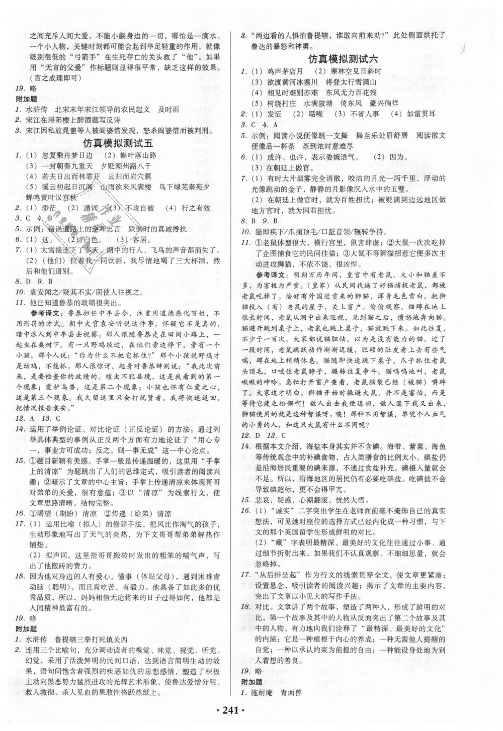 2018年教与学广东学导练九年级语文上册人教版 第15页