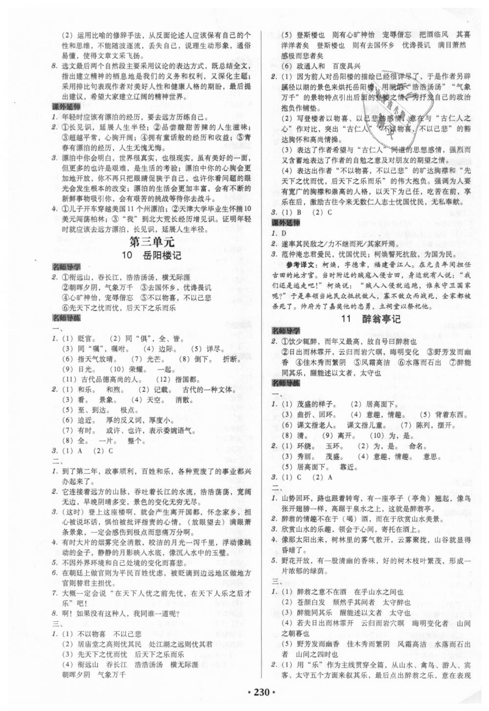 2018年教与学广东学导练九年级语文上册人教版 第4页