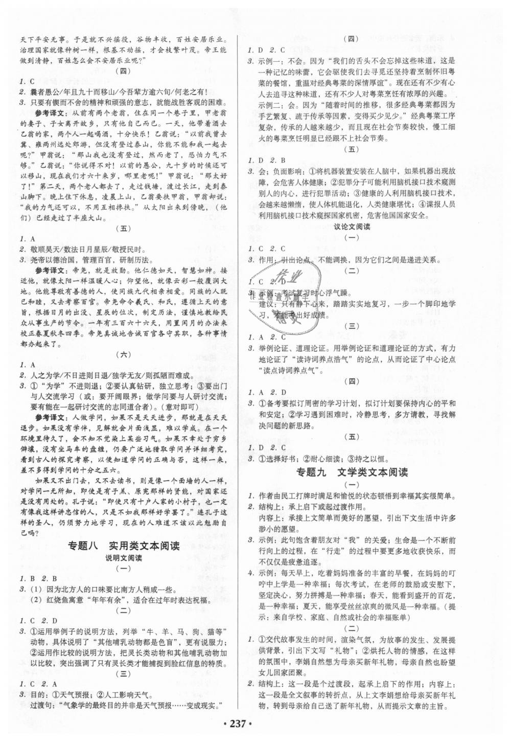 2018年教与学广东学导练九年级语文上册人教版 第11页