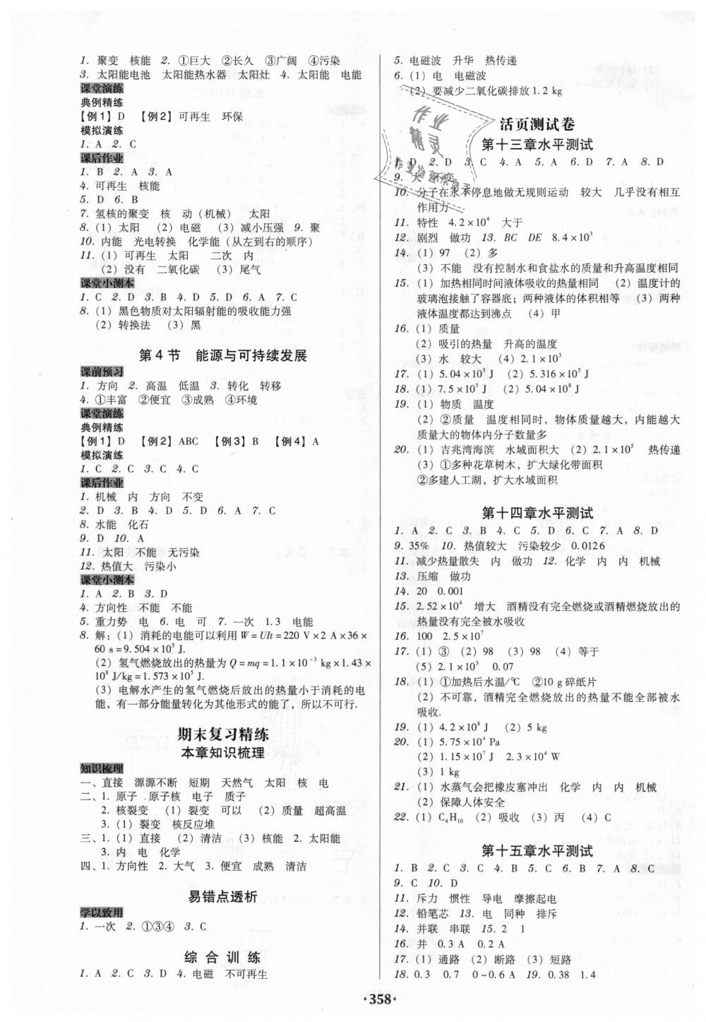 2018年教与学广东学导练九年级物理全一册人教版 第20页