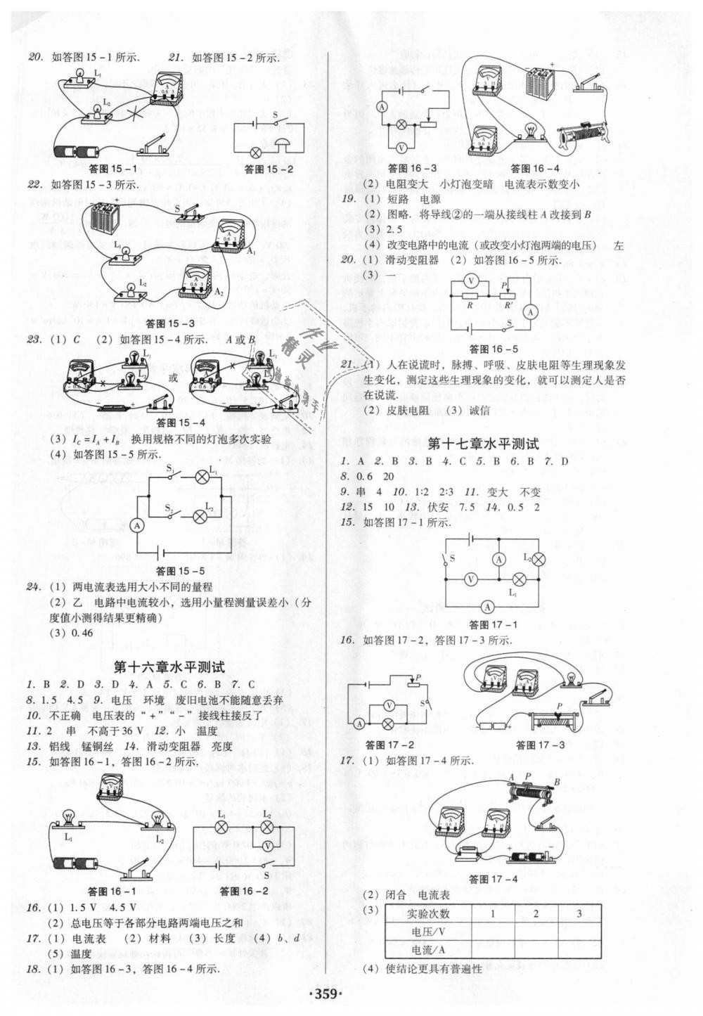 2018年教与学广东学导练九年级物理全一册人教版 第21页