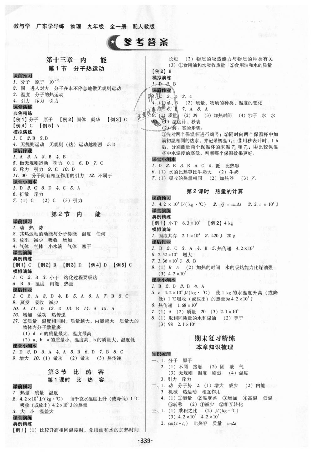 2018年教与学广东学导练九年级物理全一册人教版 第1页