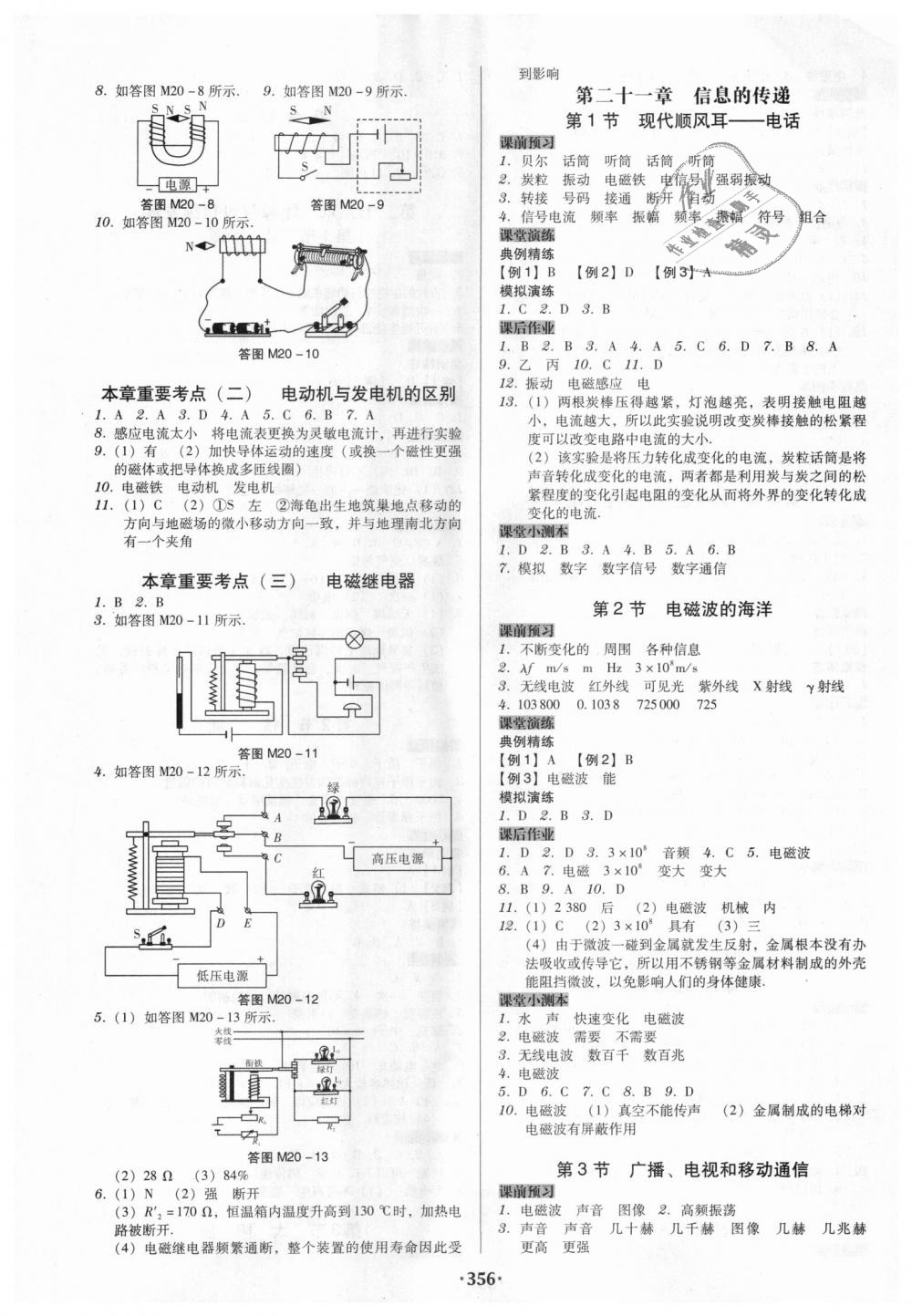 2018年教与学广东学导练九年级物理全一册人教版 第18页