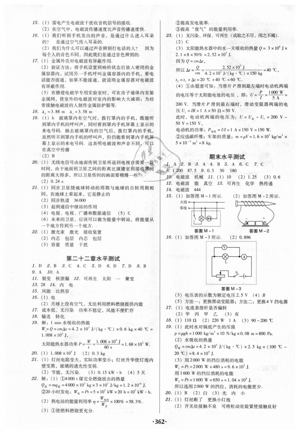 2018年教与学广东学导练九年级物理全一册人教版 第24页