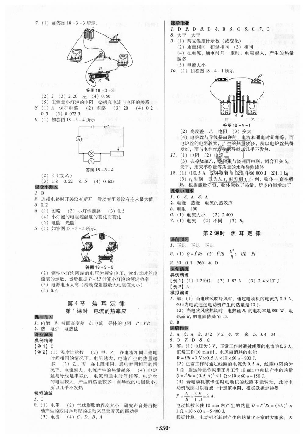 2018年教与学广东学导练九年级物理全一册人教版 第12页