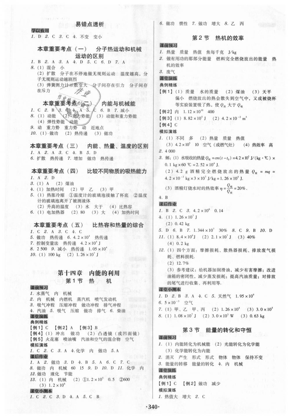 2018年教与学广东学导练九年级物理全一册人教版 第2页