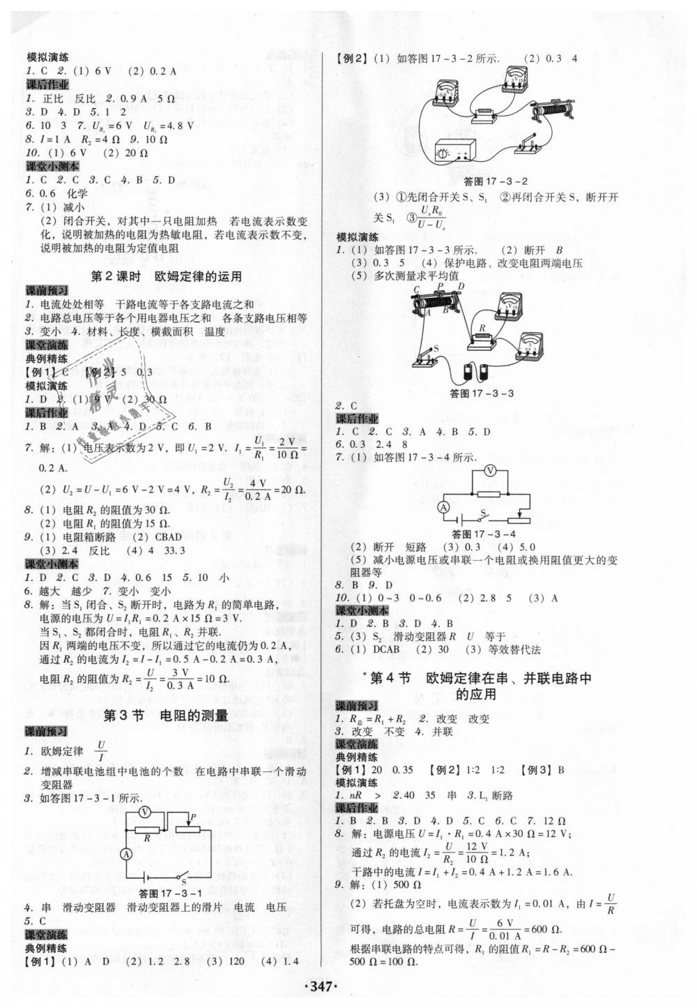 2018年教與學廣東學導練九年級物理全一冊人教版 第9頁