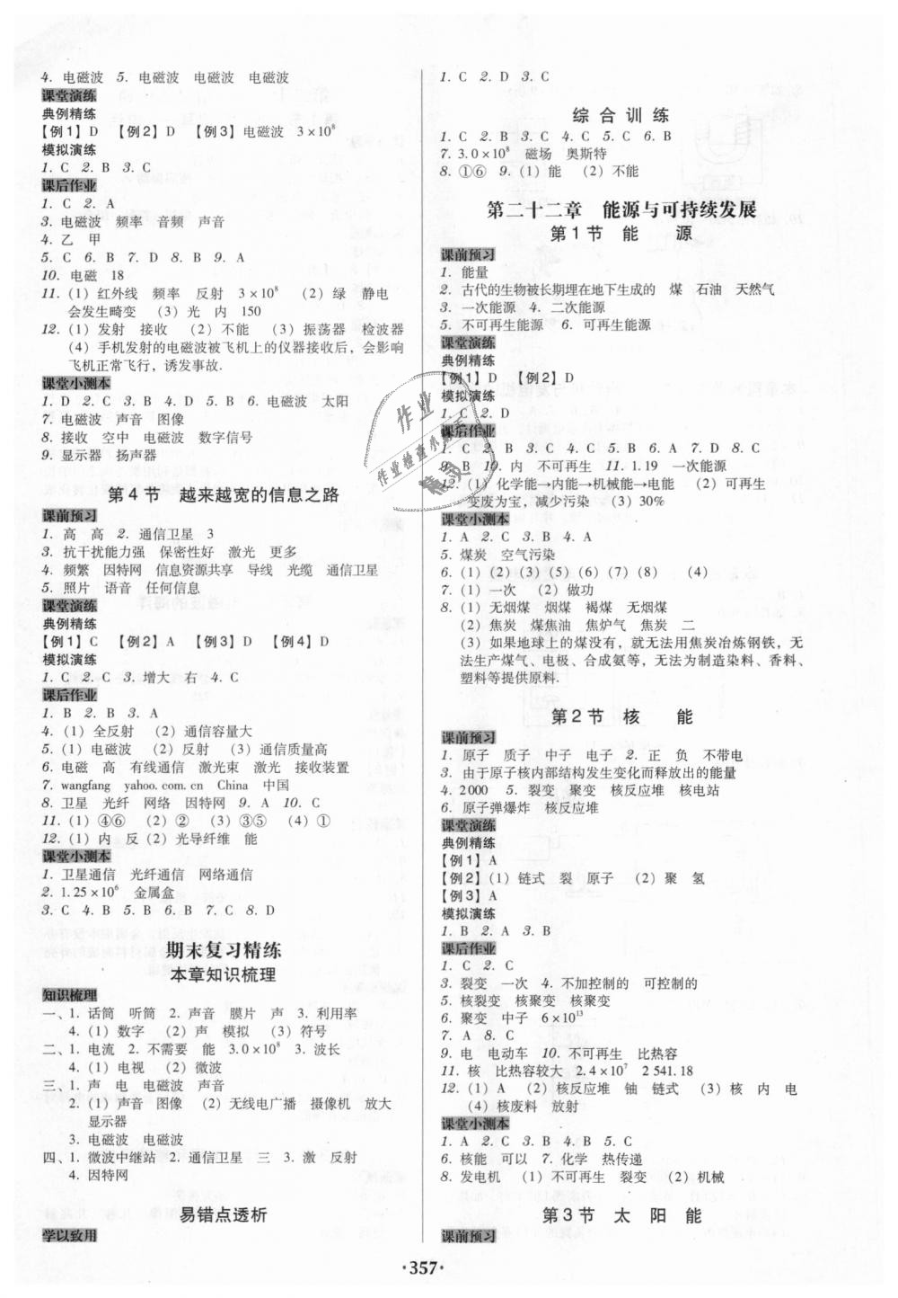 2018年教与学广东学导练九年级物理全一册人教版 第19页