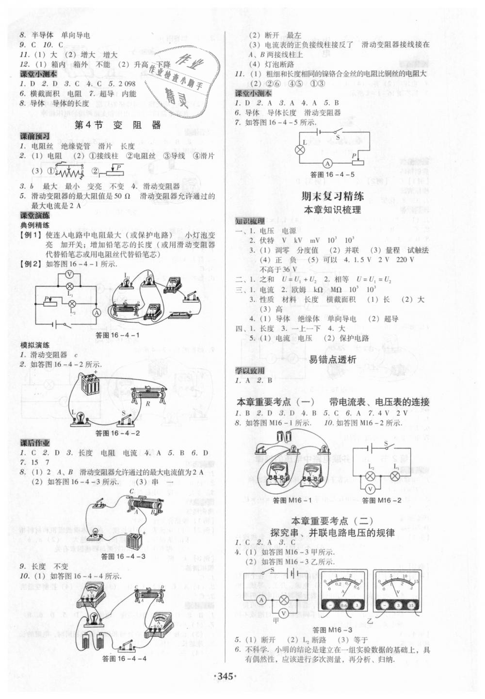 2018年教与学广东学导练九年级物理全一册人教版 第7页