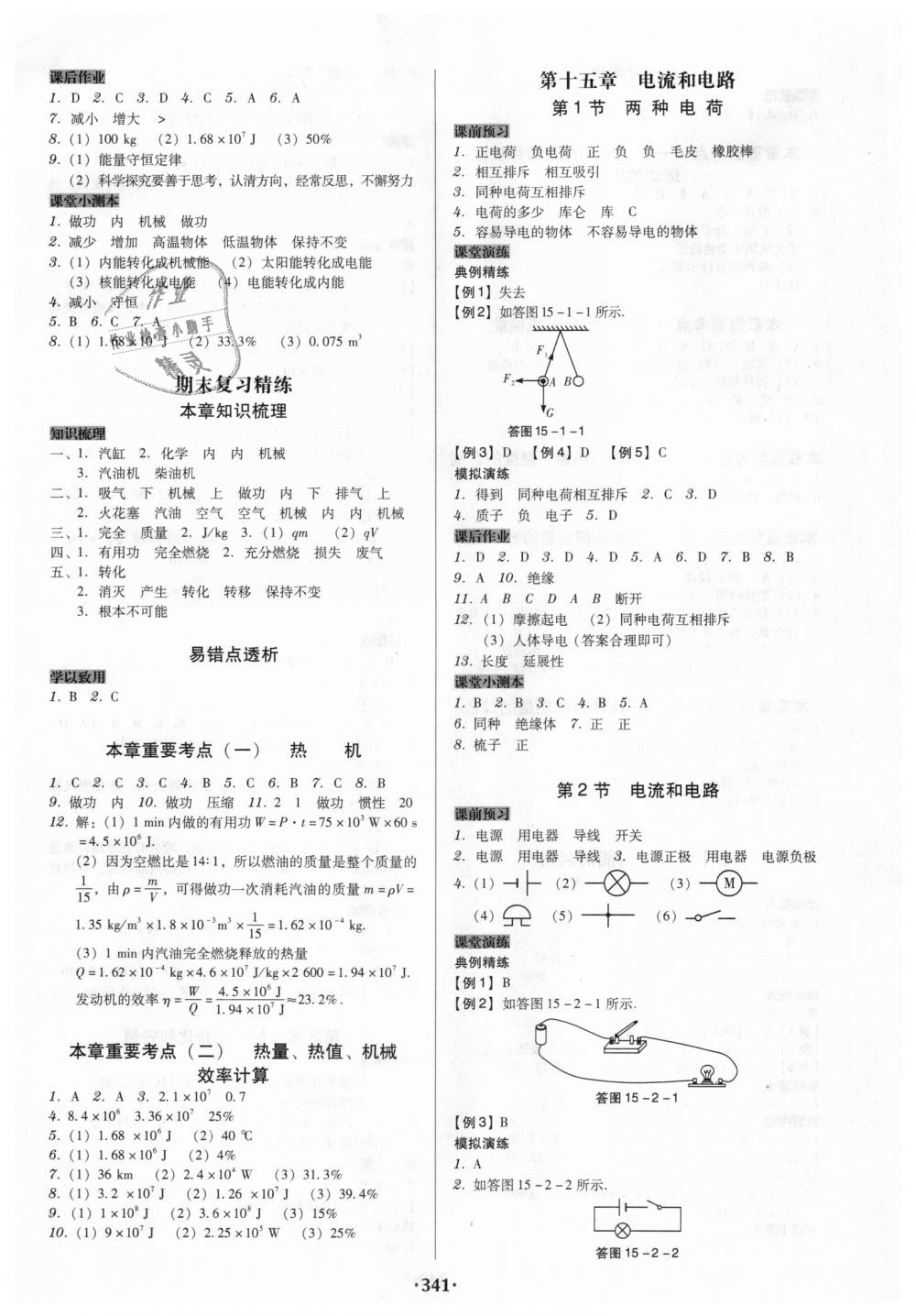 2018年教與學廣東學導練九年級物理全一冊人教版 第3頁