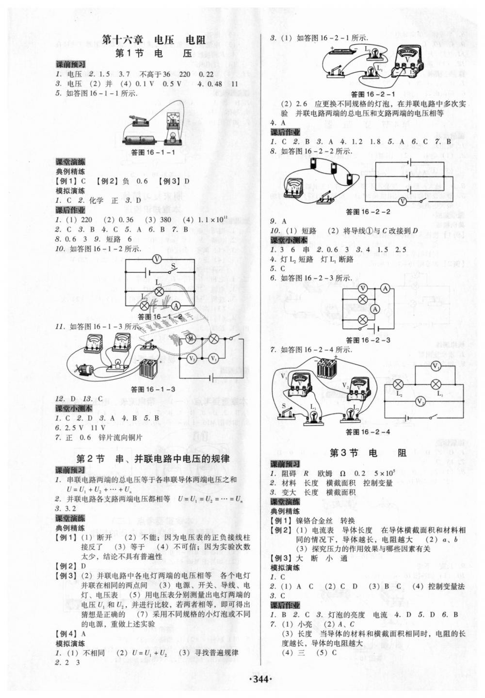 2018年教与学广东学导练九年级物理全一册人教版 第6页