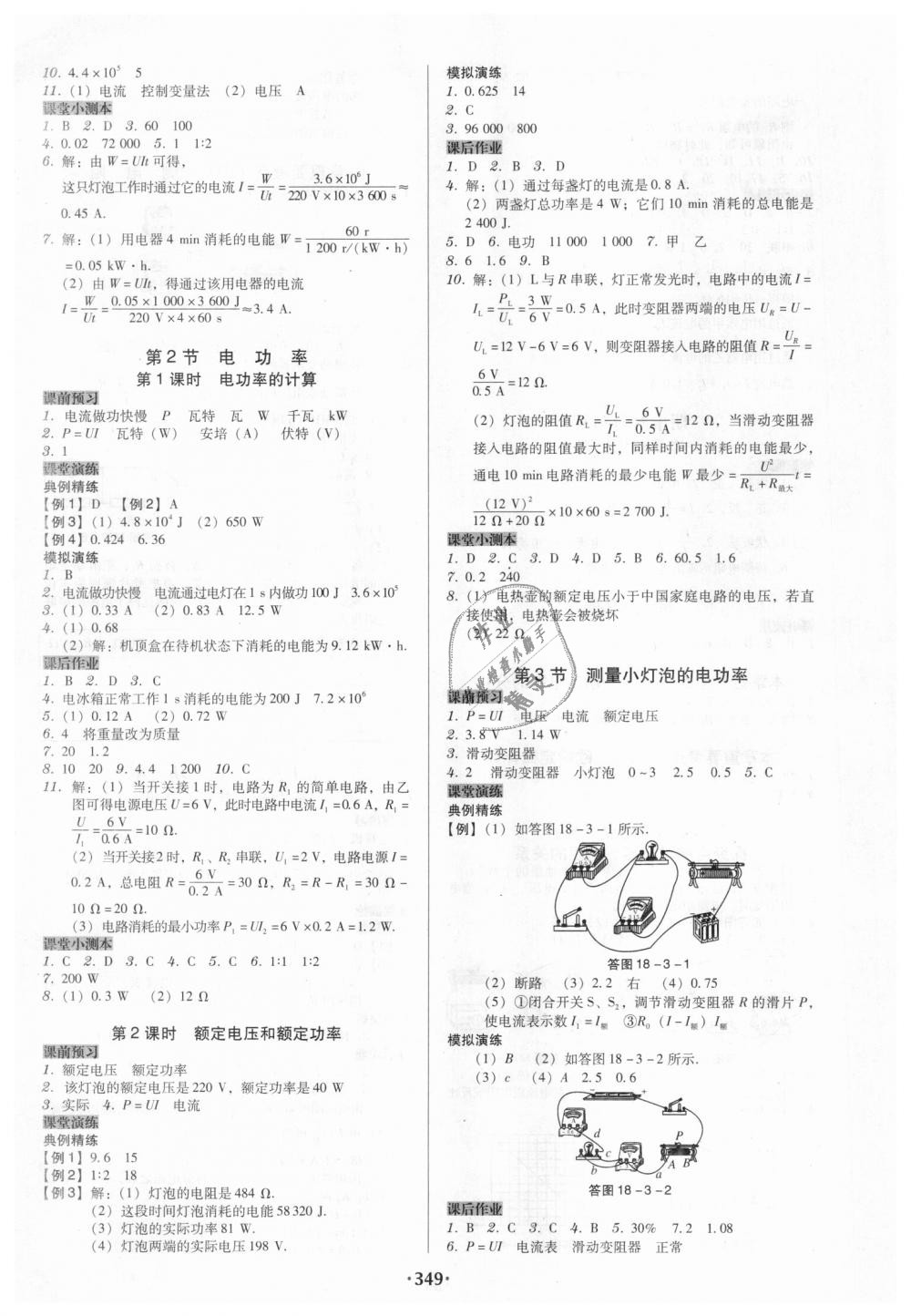 2018年教与学广东学导练九年级物理全一册人教版 第11页