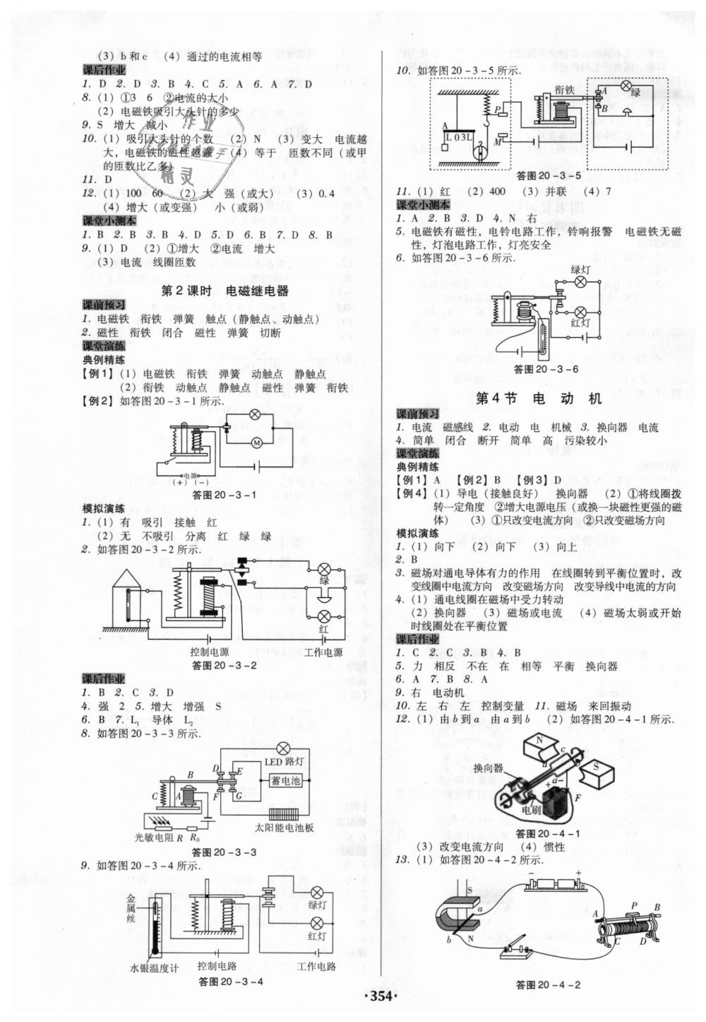 2018年教與學(xué)廣東學(xué)導(dǎo)練九年級物理全一冊人教版 第16頁