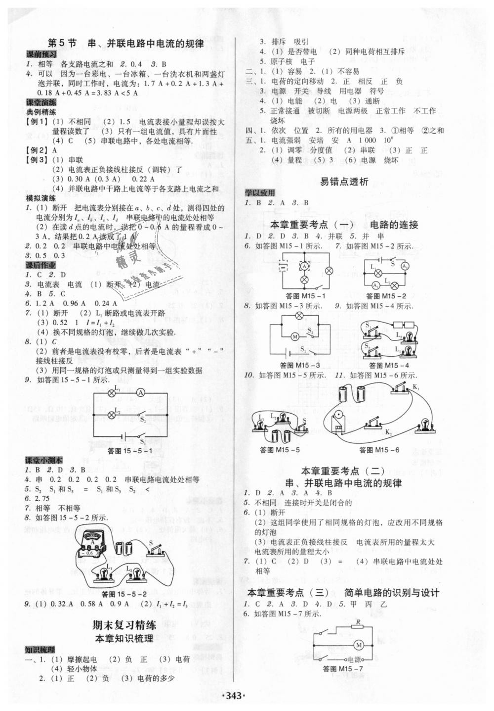 2018年教与学广东学导练九年级物理全一册人教版 第5页