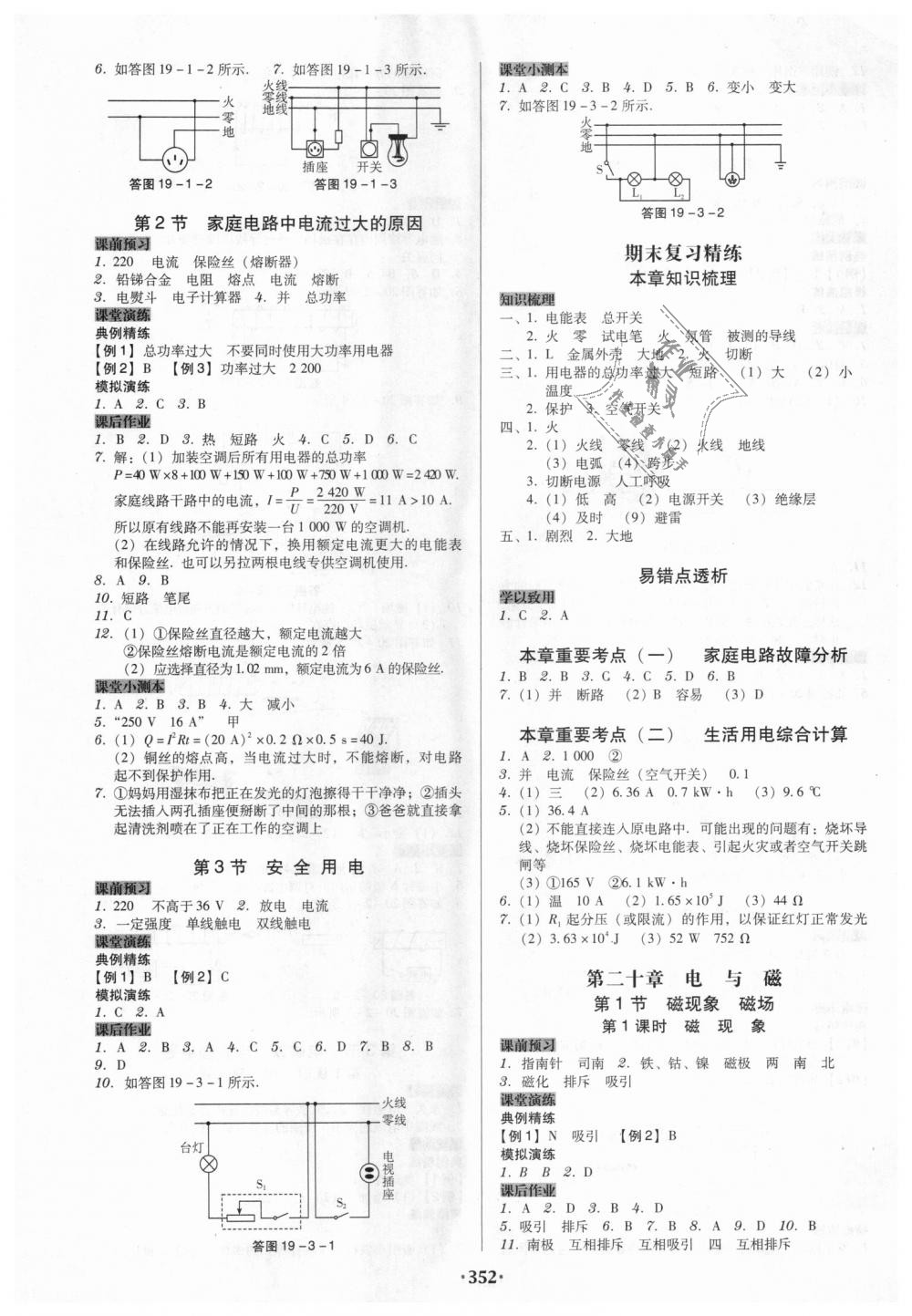 2018年教与学广东学导练九年级物理全一册人教版 第14页