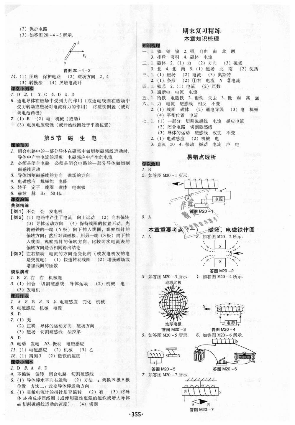 2018年教与学广东学导练九年级物理全一册人教版 第17页