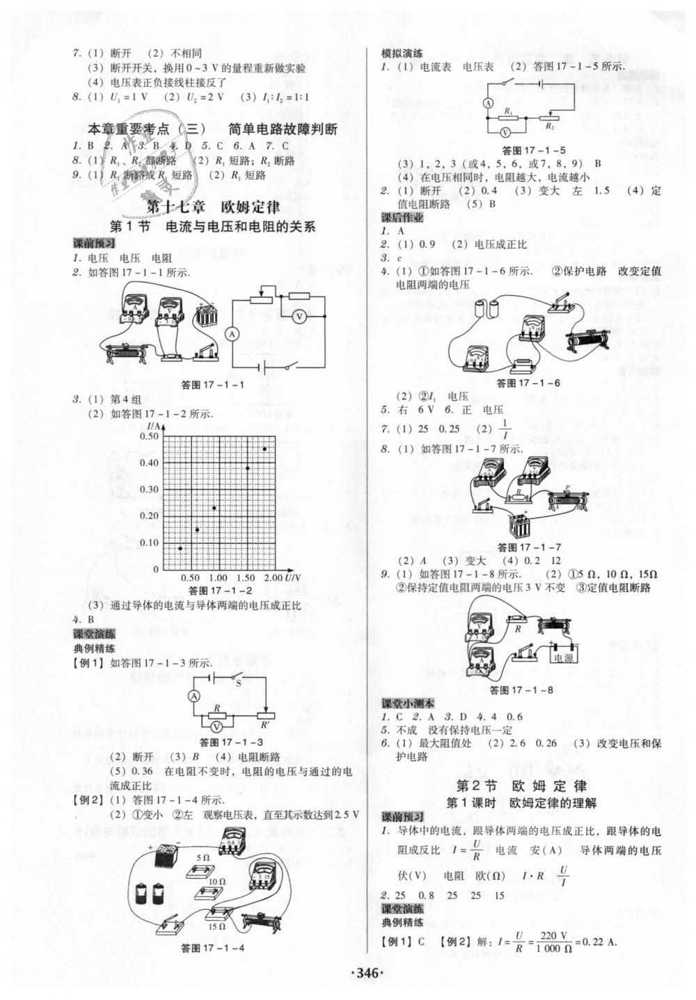 2018年教与学广东学导练九年级物理全一册人教版 第8页