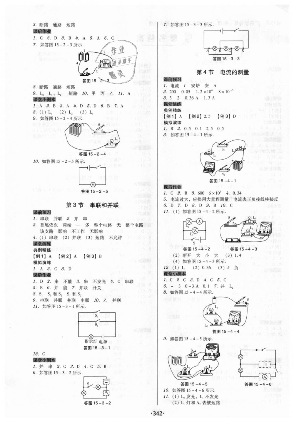 2018年教與學(xué)廣東學(xué)導(dǎo)練九年級(jí)物理全一冊(cè)人教版 第4頁