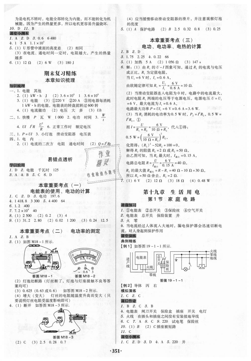 2018年教与学广东学导练九年级物理全一册人教版 第13页