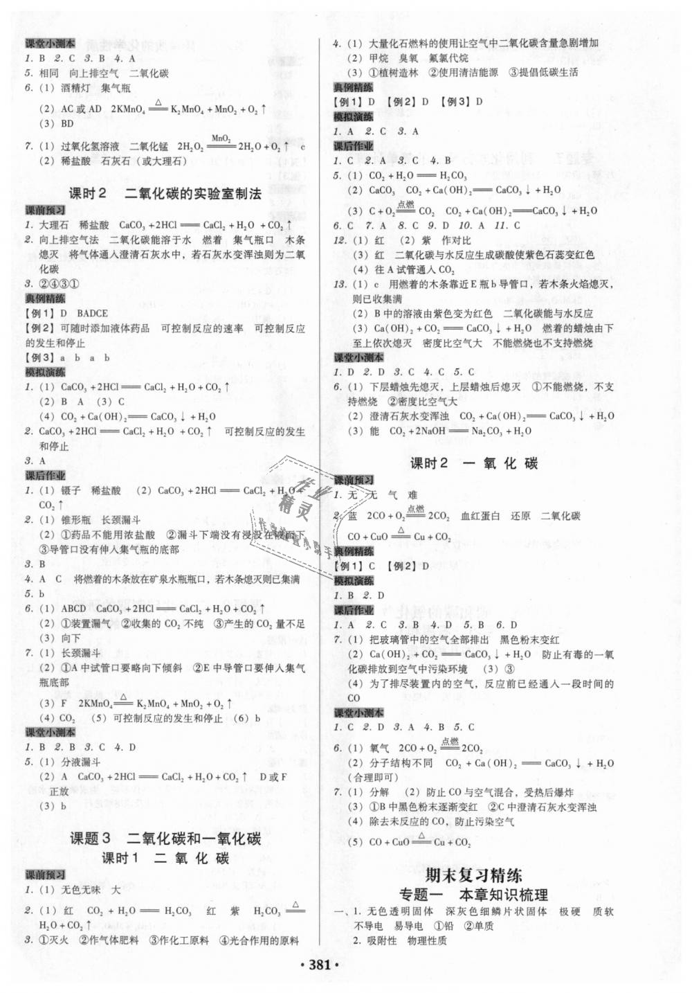 2018年教與學(xué)廣東學(xué)導(dǎo)練九年級化學(xué)全一冊人教版 第11頁