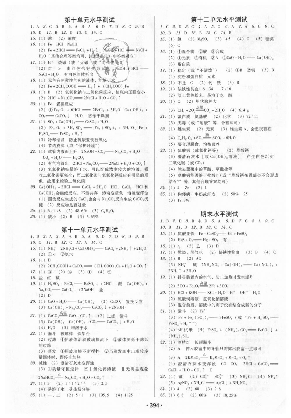 2018年教與學(xué)廣東學(xué)導(dǎo)練九年級化學(xué)全一冊人教版 第24頁