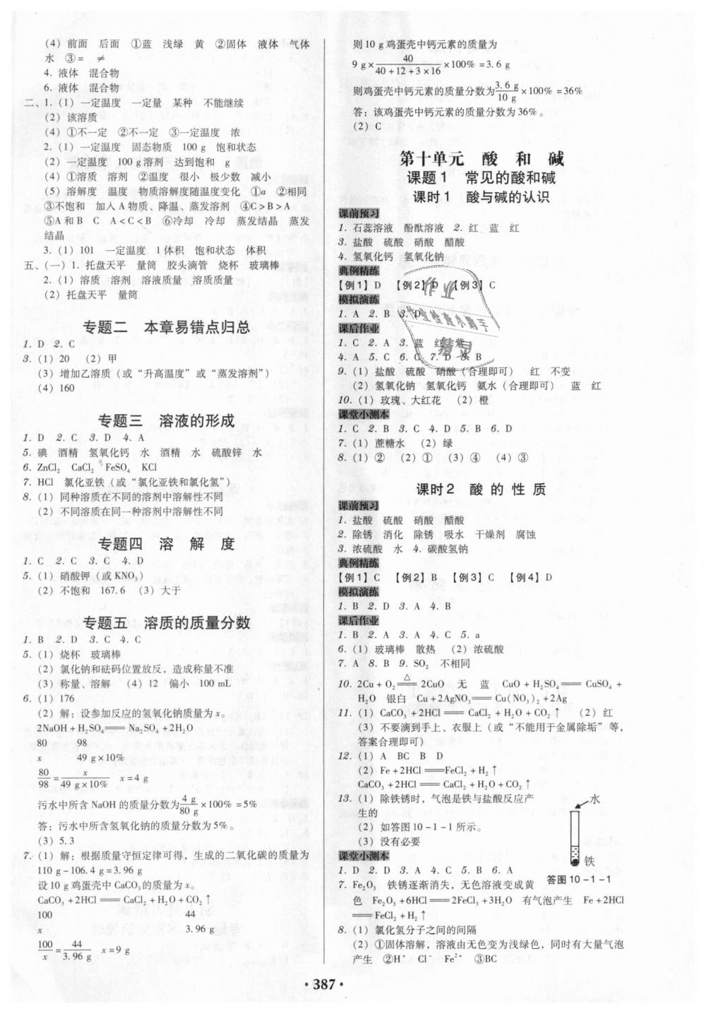 2018年教與學廣東學導練九年級化學全一冊人教版 第17頁