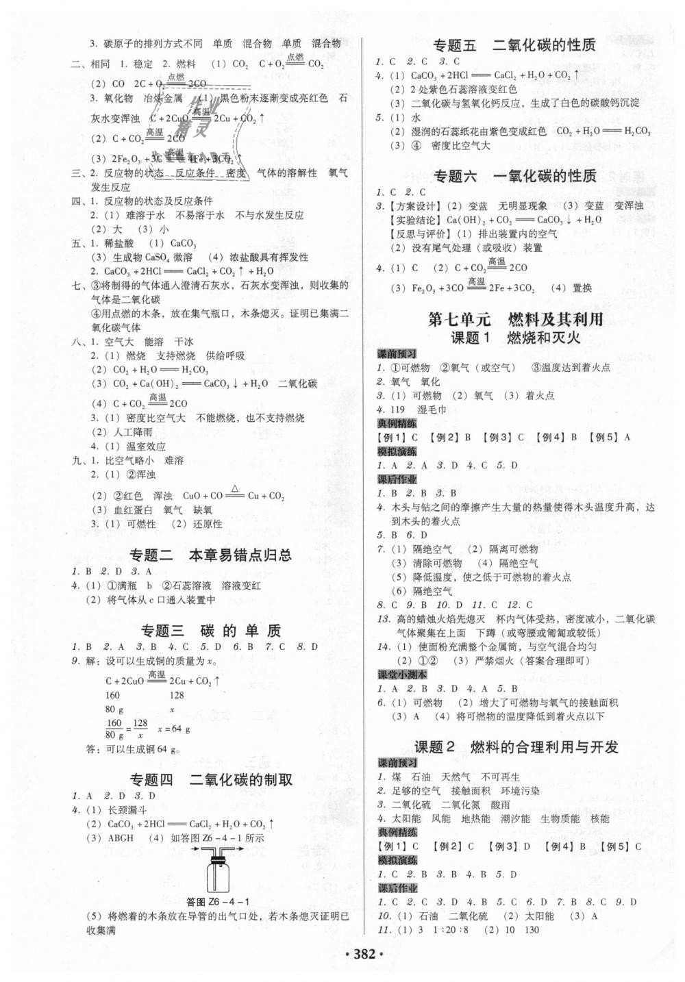 2018年教與學(xué)廣東學(xué)導(dǎo)練九年級化學(xué)全一冊人教版 第12頁