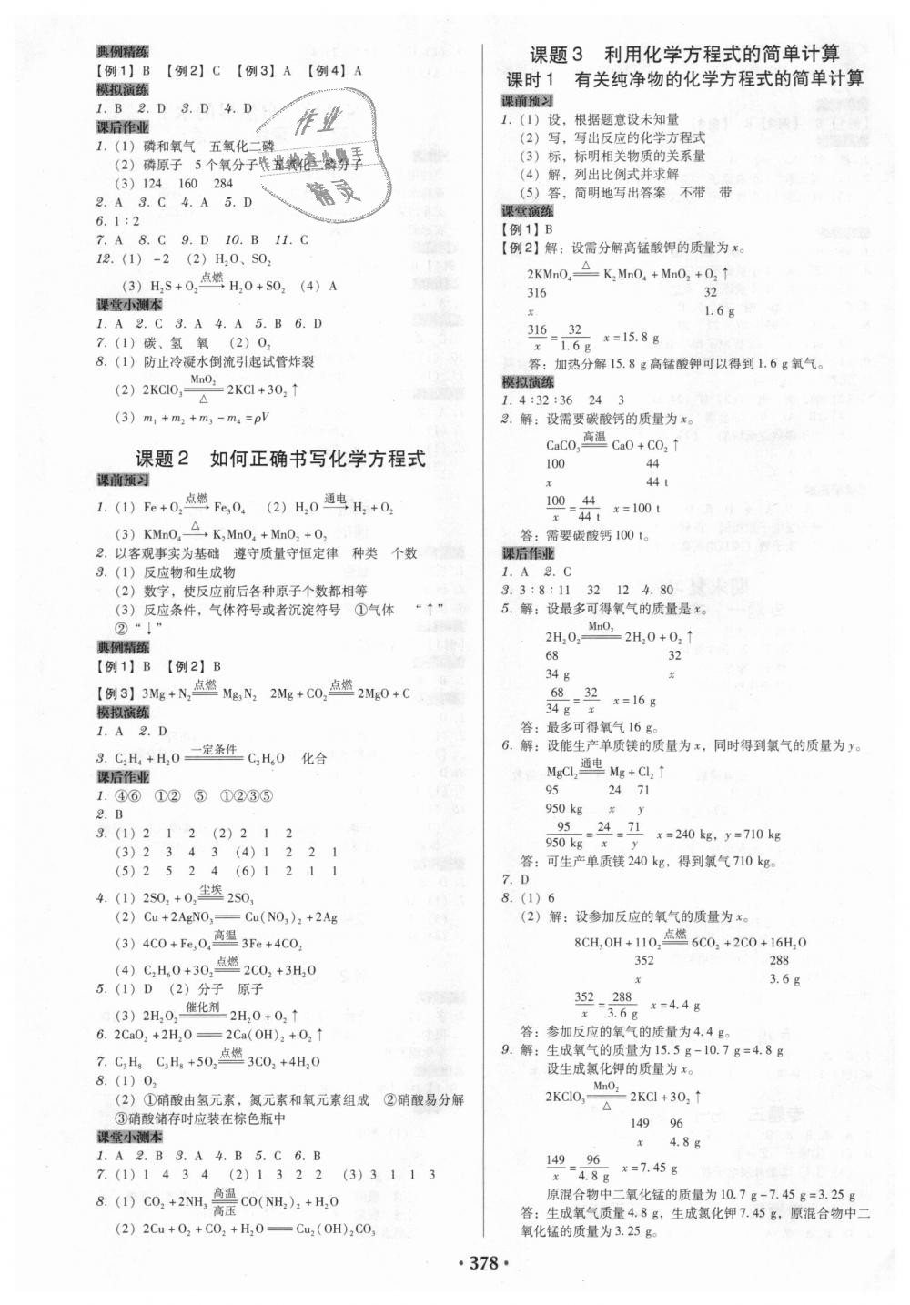 2018年教與學廣東學導練九年級化學全一冊人教版 第8頁